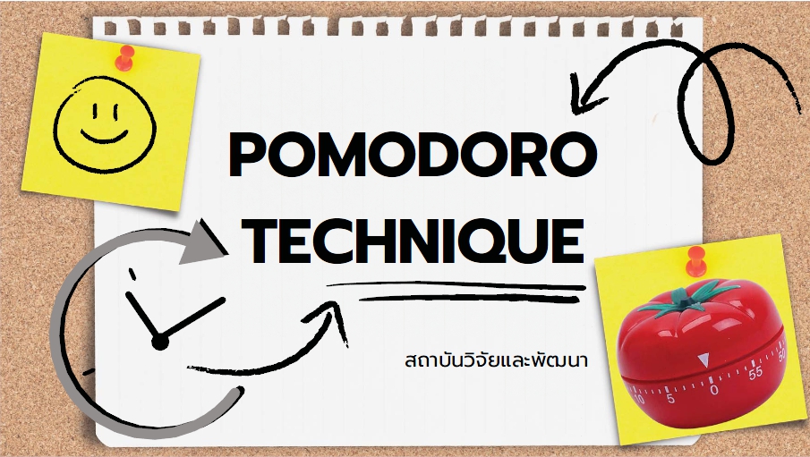 การจัดการความรู้ (KM) ปีการศึกษา 2566 Pomodoro Technique